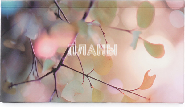 Изображение товара Планинг Listoff Поэзия дней / ПК2566402 (64л)