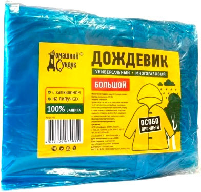 Изображение товара Дождевик Домашний Сундук ДС-105