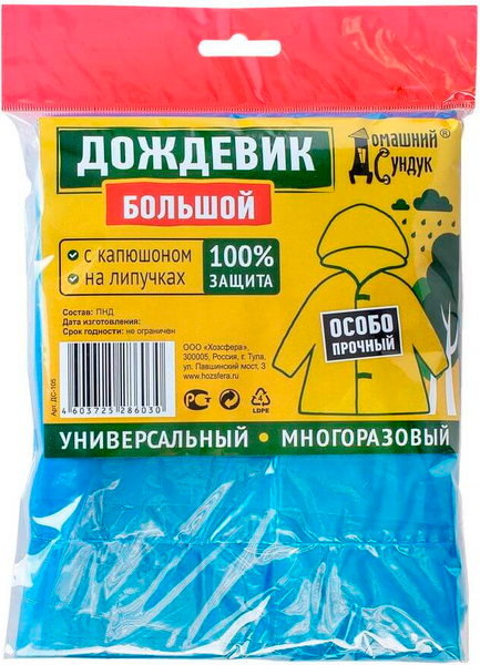 Изображение товара Дождевик Домашний Сундук ДС-105
