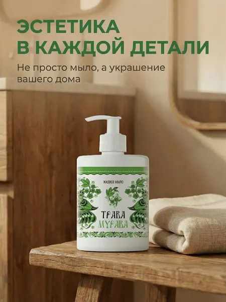 Изображение товара Мыло жидкое Результат.Про Трава Мурава Липовый вечер (500мл)