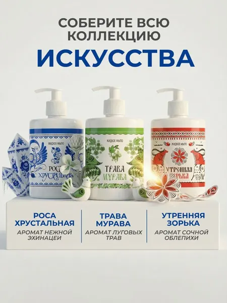 Изображение товара Мыло жидкое Результат.Про Трава Мурава Липовый вечер (500мл)