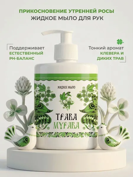 Изображение товара Мыло жидкое Результат.Про Трава Мурава Липовый вечер (500мл)