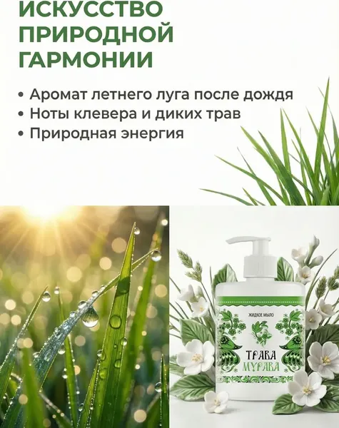 Изображение товара Мыло жидкое Результат.Про Трава Мурава Липовый вечер (500мл)