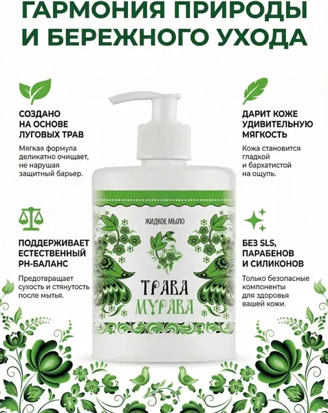 Изображение товара Мыло жидкое Результат.Про Трава Мурава Липовый вечер (500мл)
