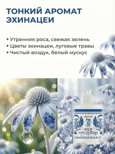 Изображение товара Мыло жидкое Результат.Про Роса Хрустальная Эхинацея (500мл)