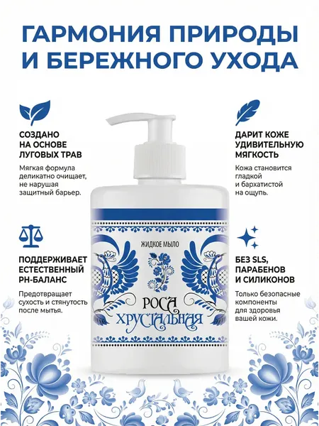 Изображение товара Мыло жидкое Результат.Про Роса Хрустальная Эхинацея (500мл)