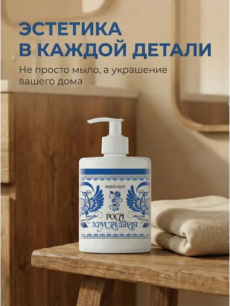 Изображение товара Мыло жидкое Результат.Про Роса Хрустальная Эхинацея (500мл)