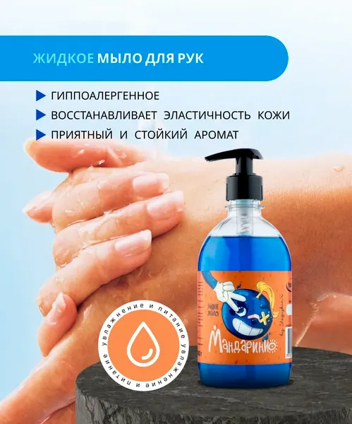 Изображение товара Мыло жидкое Результат.Про NFT Мандарино (500мл)