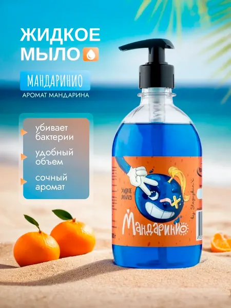 Изображение товара Мыло жидкое Результат.Про NFT Мандарино (500мл)