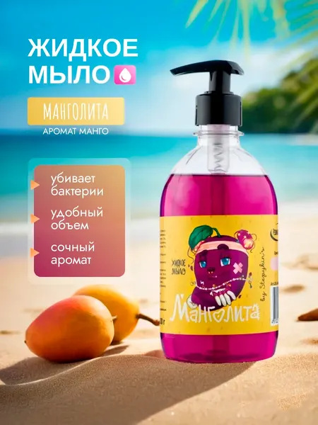 Изображение товара Мыло жидкое Результат.Про NFT Манголита (500мл)