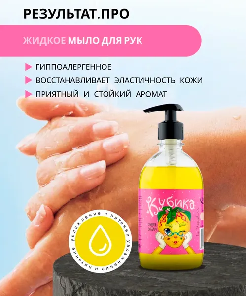 Изображение товара Мыло жидкое Результат.Про NFT Кубика (500мл)