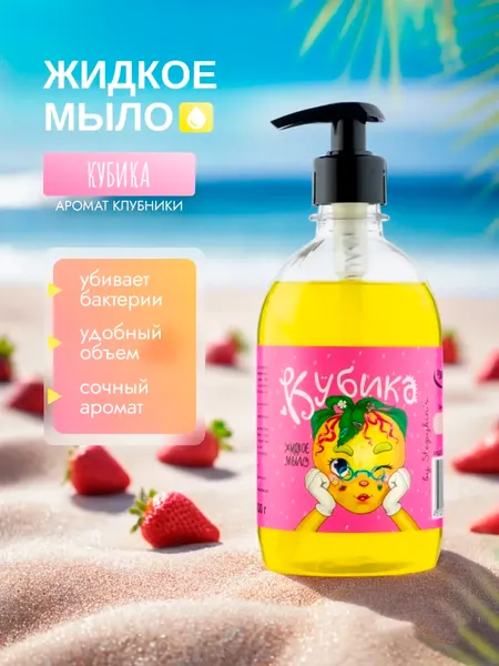 Изображение товара Мыло жидкое Результат.Про NFT Кубика (500мл)