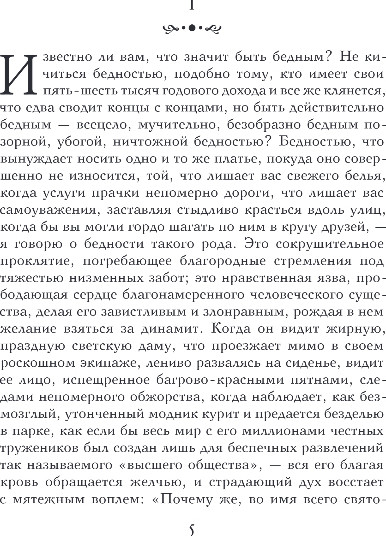 Изображение товара Художественная книга Like Book Скорбь Сатаны, твердая обложка (Корелли Мария)