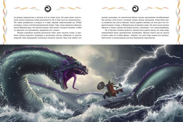 Изображение товара Книга Эксмо Мифы и легенды. Бестиарий древних цивилизаций, твердая обложка (Кун Н. А.)