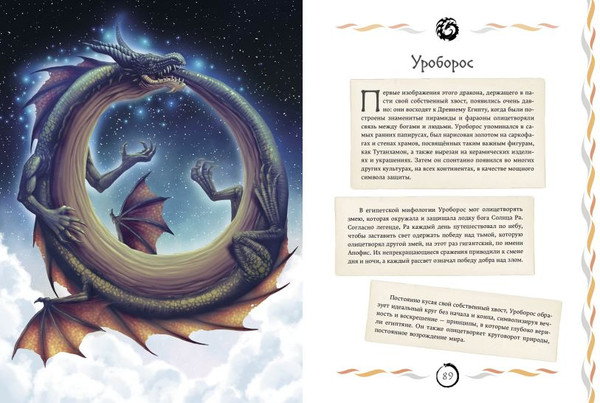 Изображение товара Книга Эксмо Мифы и легенды. Бестиарий древних цивилизаций, твердая обложка (Кун Н. А.)