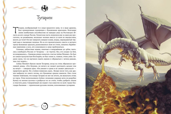 Изображение товара Книга Эксмо Мифы и легенды. Бестиарий древних цивилизаций, твердая обложка (Кун Н. А.)