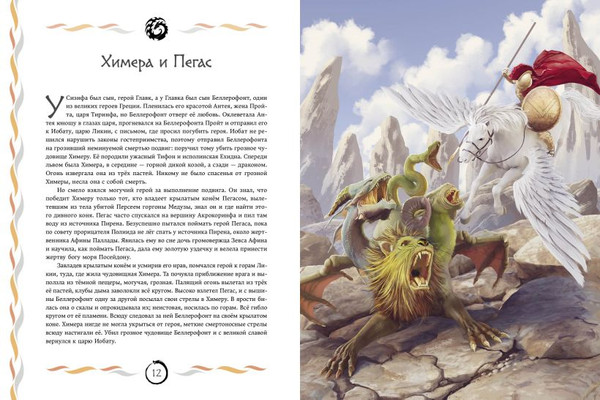 Изображение товара Книга Эксмо Мифы и легенды. Бестиарий древних цивилизаций, твердая обложка (Кун Н. А.)