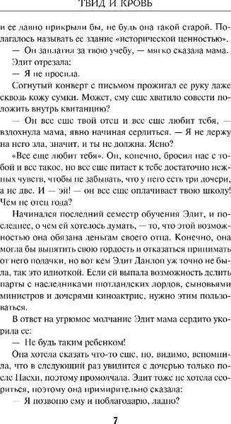Изображение товара Книга Эксмо Твид и кровь, твердая обложка (Вэнити Дейзи)