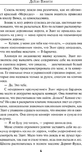 Изображение товара Книга Эксмо Твид и кровь, твердая обложка (Вэнити Дейзи)