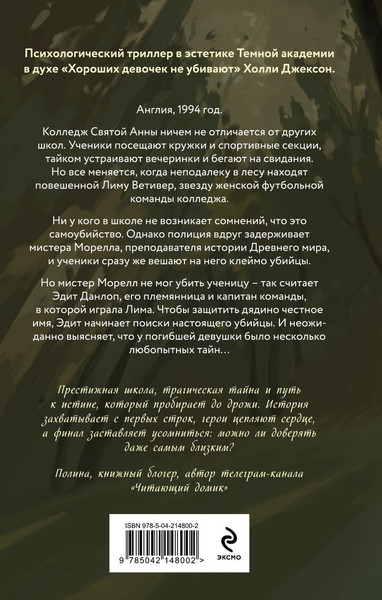 Изображение товара Книга Эксмо Твид и кровь, твердая обложка (Вэнити Дейзи)