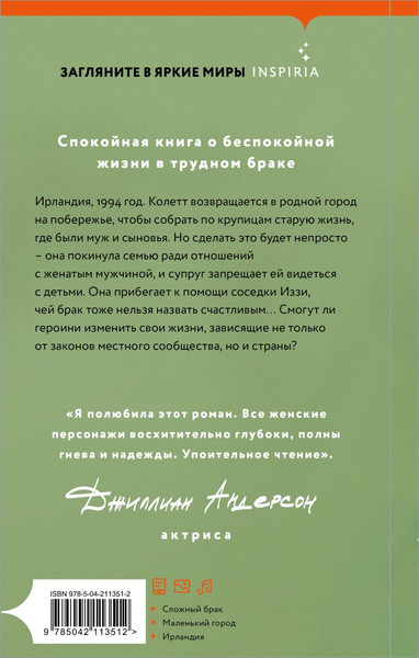 Изображение товара Художественная книга Inspiria Бухта Донегол, твердая обложка (Меррин Алан)