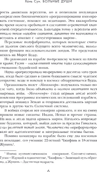 Изображение товара Книга Fanzon Больные души, твердая обложка (Хань Сун)