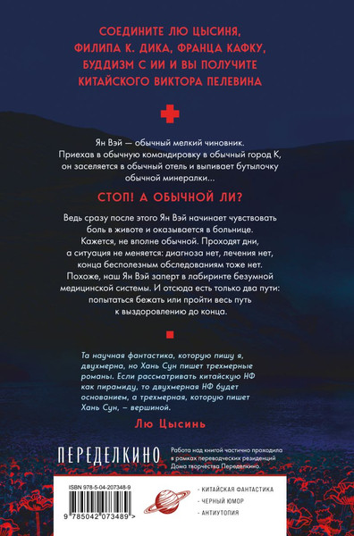 Изображение товара Книга Fanzon Больные души, твердая обложка (Хань Сун)