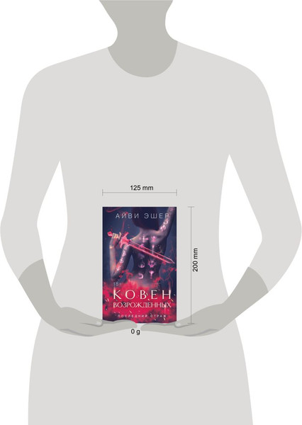 Изображение товара Художественная книга Like Book Ковен возрожденных (Эшер А. 9785042170942)