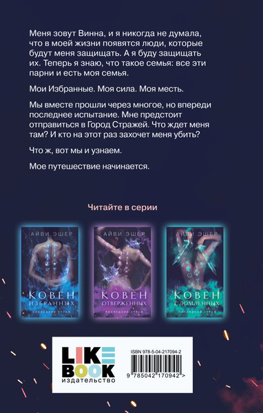 Изображение товара Художественная книга Like Book Ковен возрожденных (Эшер А. 9785042170942)