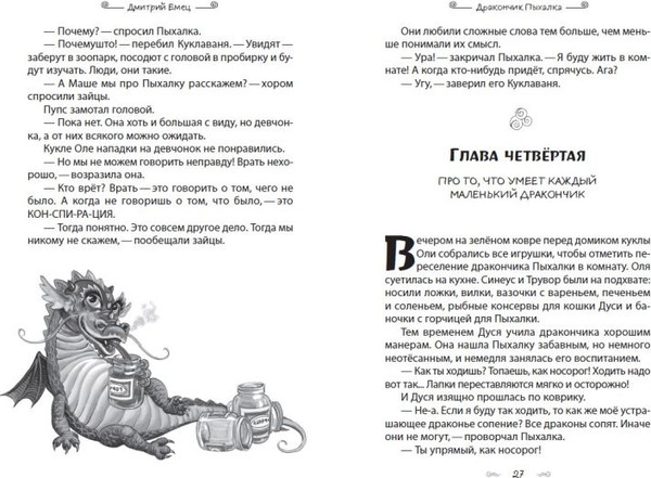 Изображение товара Книга Эксмо Дракончик Пыхалка, твердая обложка (Емец Дмитрий)