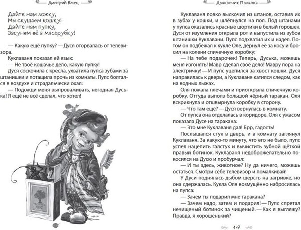 Изображение товара Книга Эксмо Дракончик Пыхалка, твердая обложка (Емец Дмитрий)