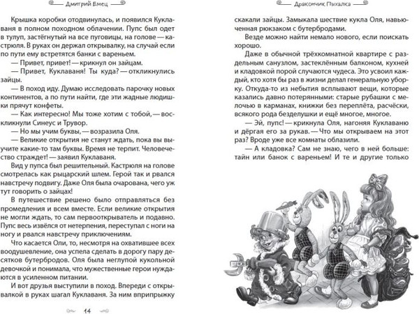 Изображение товара Книга Эксмо Дракончик Пыхалка, твердая обложка (Емец Дмитрий)