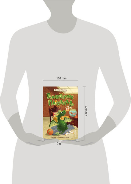 Изображение товара Книга Эксмо Дракончик Пыхалка, твердая обложка (Емец Дмитрий)