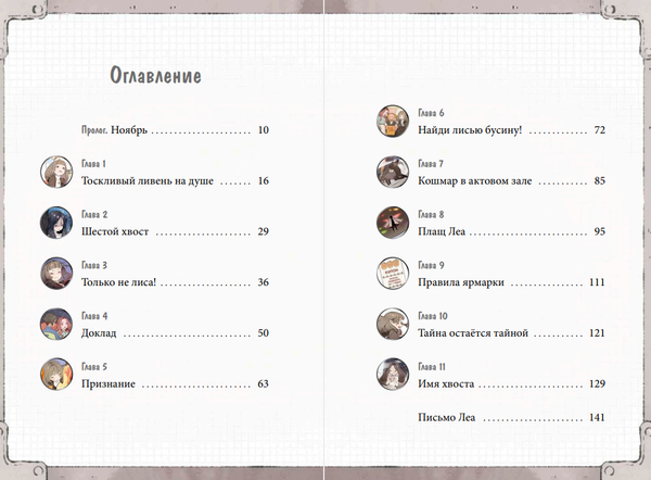 Изображение товара Книга МИФ Девочка с лисьим хвостом. Том 6, твердая обложка (Сон Вон Пхен)