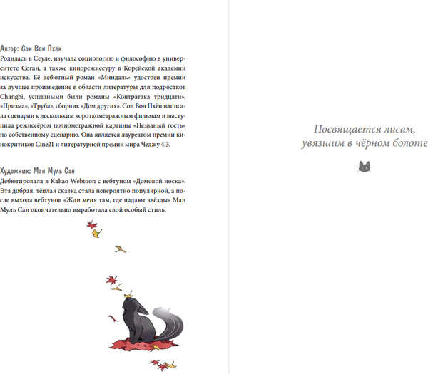 Изображение товара Книга МИФ Девочка с лисьим хвостом. Том 6, твердая обложка (Сон Вон Пхен)