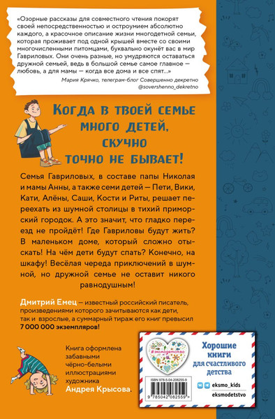 Изображение товара Книга Эксмо Бунт пупсиков, твердая обложка (Емец Дмитрий)