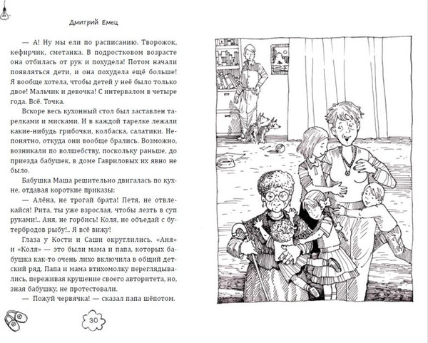 Изображение товара Книга Эксмо День карапузов, твердая обложка (Емец Дмитрий)