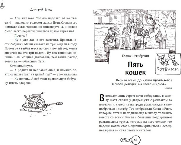 Изображение товара Книга Эксмо День карапузов, твердая обложка (Емец Дмитрий)