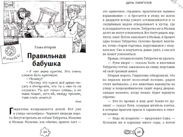 Изображение товара Книга Эксмо День карапузов, твердая обложка (Емец Дмитрий)