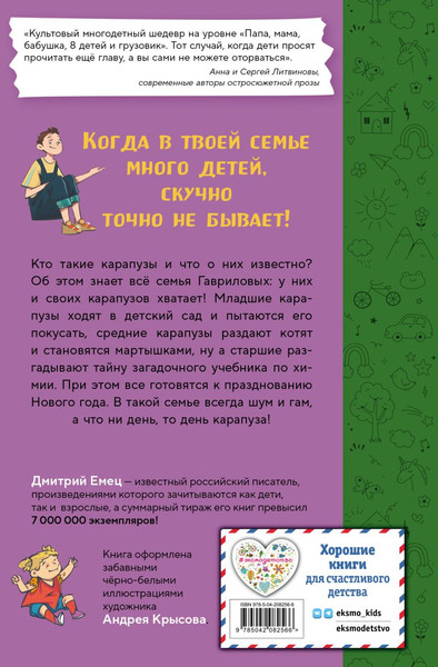 Изображение товара Книга Эксмо День карапузов, твердая обложка (Емец Дмитрий)