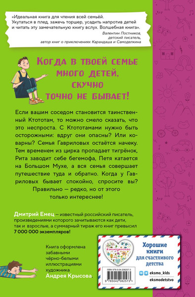 Изображение товара Книга Эксмо Таинственный Ктототам, твердая обложка (Емец Дмитрий)