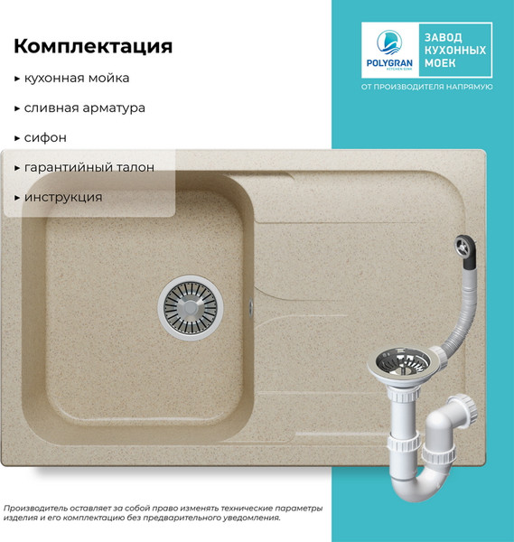 Изображение товара Мойка кухонная Polygran Alto 780 (опал)