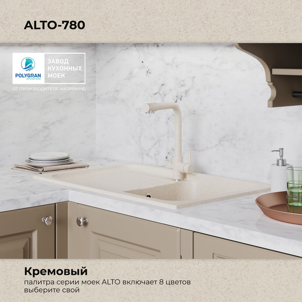 Изображение товара Мойка кухонная Polygran Alto 780 (кремовый)