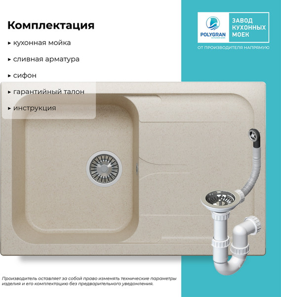 Изображение товара Мойка кухонная Polygran Alto 780 (кремовый)