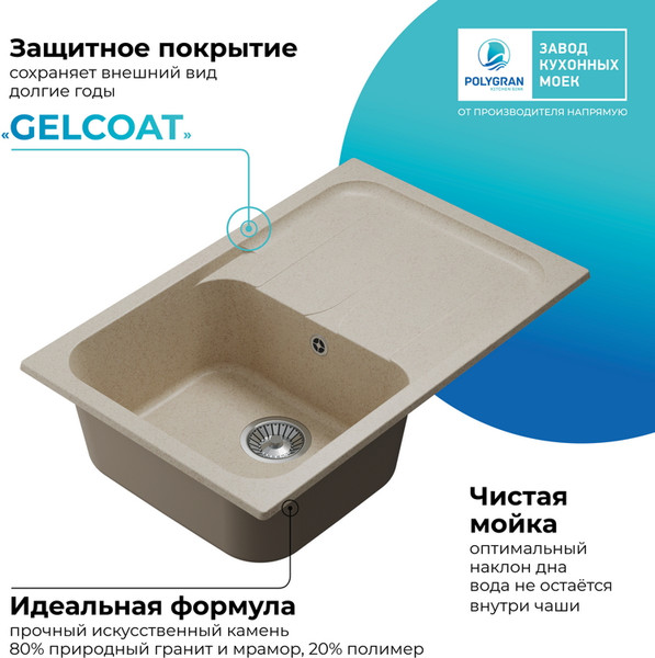 Изображение товара Мойка кухонная Polygran Alto 780 (кремовый)