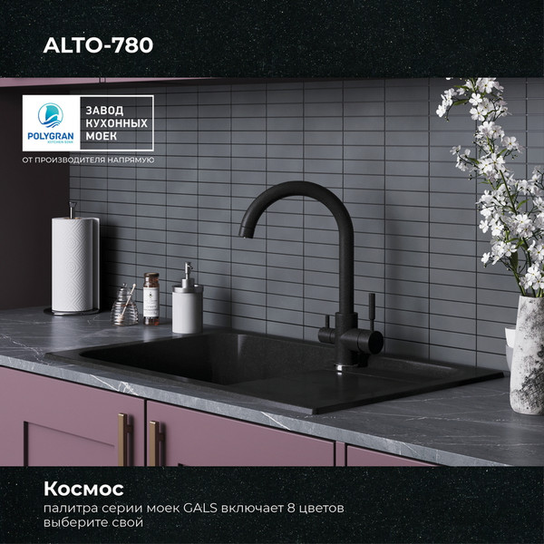 Изображение товара Мойка кухонная Polygran Alto 780 (космос)