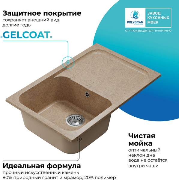 Изображение товара Мойка кухонная Polygran Alto 780 (песочный)