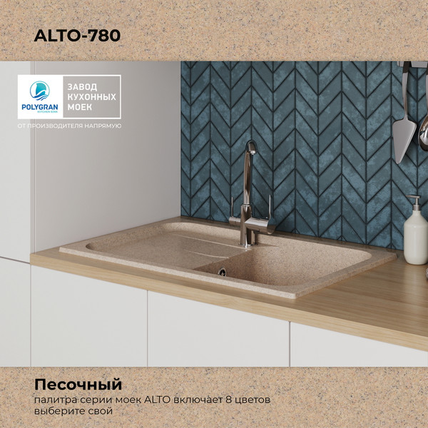 Изображение товара Мойка кухонная Polygran Alto 780 (песочный)