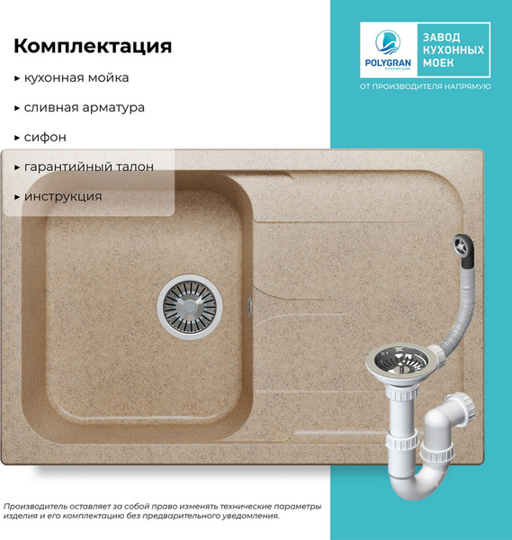 Изображение товара Мойка кухонная Polygran Alto 780 (песочный)