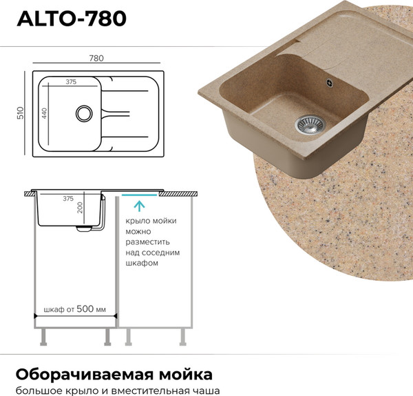 Изображение товара Мойка кухонная Polygran Alto 780 (песочный)